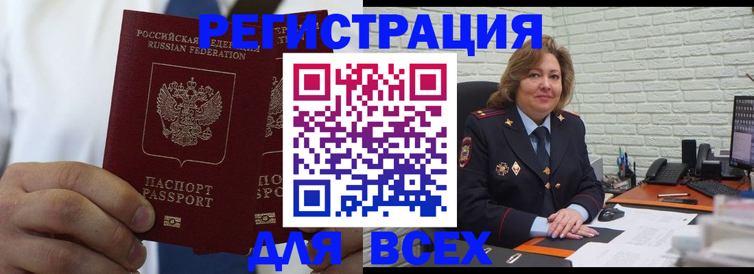 прописка законно в Камешково