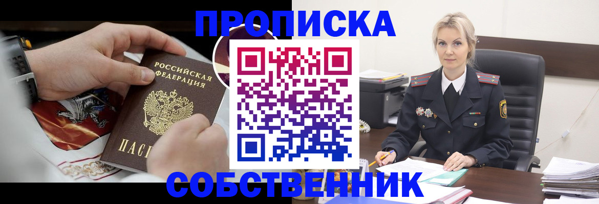 прописка от собственника в Камешково