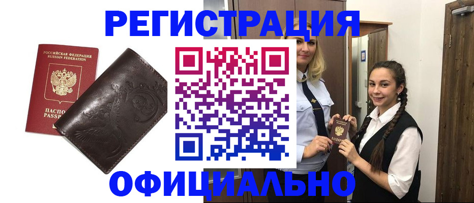 прописка регистрация в Камешково