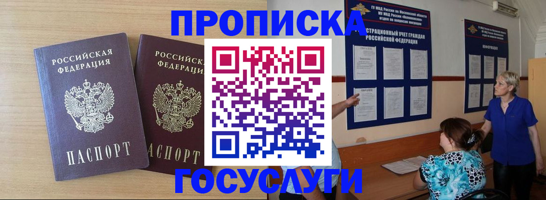 временная регистрация для школы в Камешково